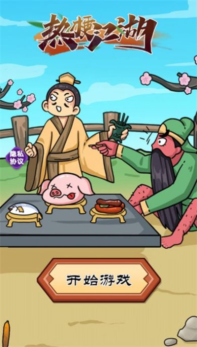 热梗江湖官方版