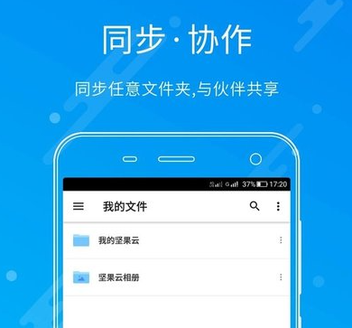 坚果云网盘官网-坚果云免费版下载v4.24.6