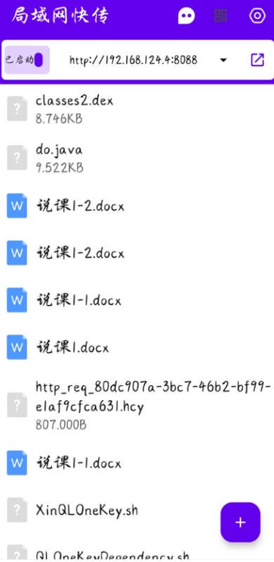 局域网快传官网下载-局域网快传文件下载v2.1.1