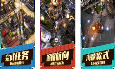 飞机空战射击游戏最新版下载-飞机空战射击正式版下载v1.0