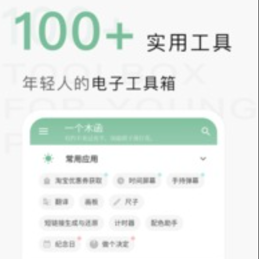 一个木函app官网下载-一个木函app最新免费版V7.15.5