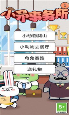 小矛事务所游戏下载-小矛事务所下载v1.0.0