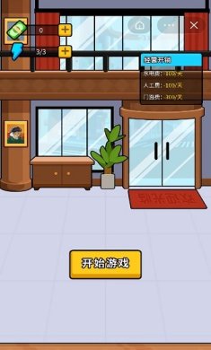 酒店经理2下载-酒店经理2免费版下载v5.0.0