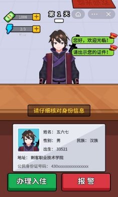 酒店经理2下载-酒店经理2免费版下载v5.0.0