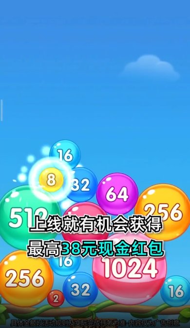 魔力球球2048红包版2023最新