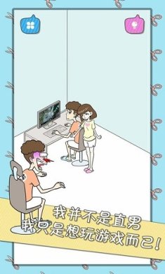 宅男不需要女朋友(内附攻略)