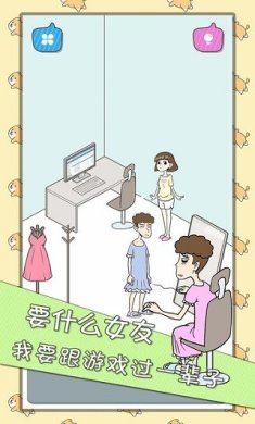 宅男不需要女朋友下载-宅男不需要女朋友(内附攻略)下载v1.1.0