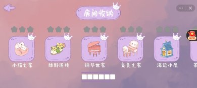 收纳小公主安卓版