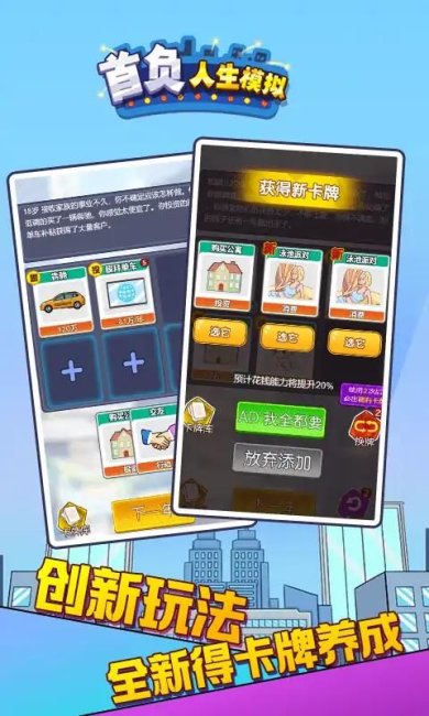 首负人生模拟器下载-首负人生模拟手游下载v2.0