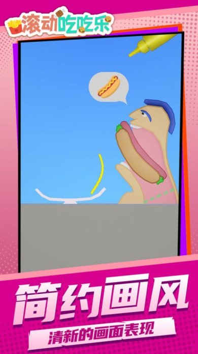 滚动吃吃乐最新版