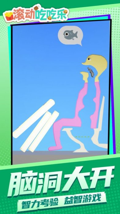 滚动吃吃乐最新版