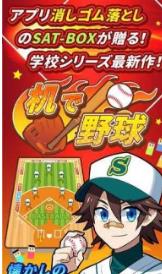 桌面棒球竞技安卓下载-桌面棒球竞技最新版下载v1.0.2