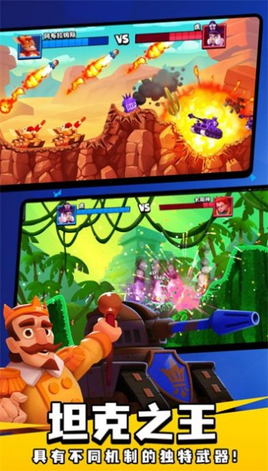 坦克之王战争官方版下载-坦克之王战争正版下载v1.0.0