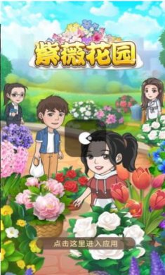 紫薇花园极速版下载-紫薇花园最新版下载v493.101