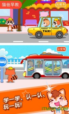 宝宝儿童汽车乐园游戏