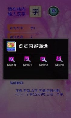 广州音字典在线查询下载-广州音字典正版下载v1.0