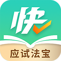 快提分app