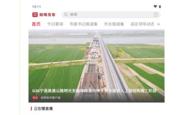 蚌埠发布免费最新版下载-蚌埠发布手机版下载v2.0.4