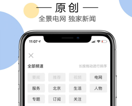 电网头条下载-电网头条中文版下载v7.2.0