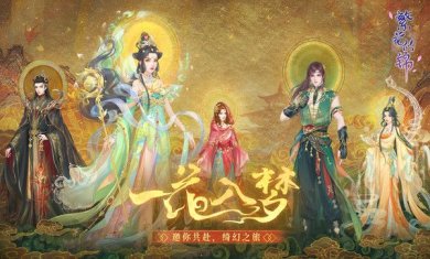 繁花似锦手游下载-繁花似锦官网手游下载v1.5.01