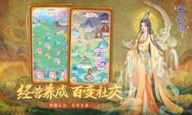 繁花似锦手游下载-繁花似锦官网手游下载v1.5.01