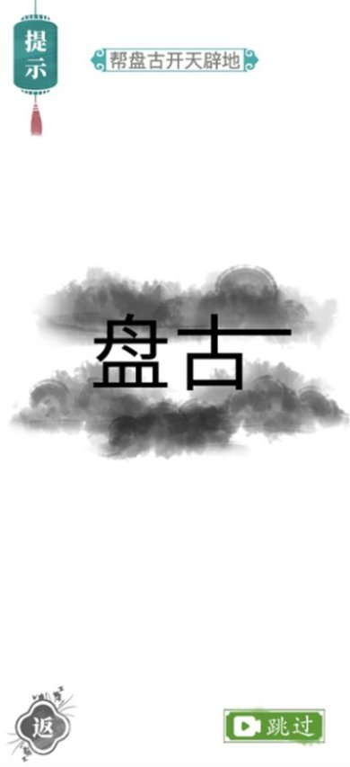 汉字找茬王免费