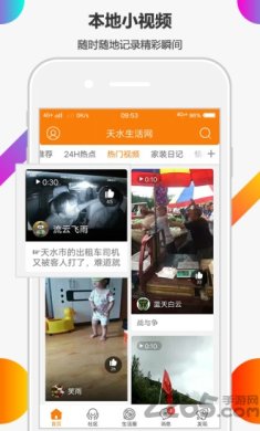 天水生活网服务平台官网下载-天水生活网服务平台登录下载v5.3.0.17