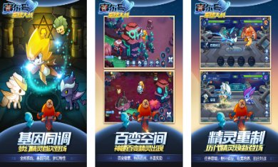 赛尔号星球大战官方正版(附攻略)下载-赛尔号星球大战下载安卓手机版v6.6