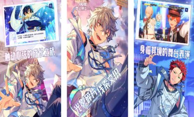 偶像梦幻祭2游戏官网下载-偶像梦幻祭2下载渠道服v1.19.5101