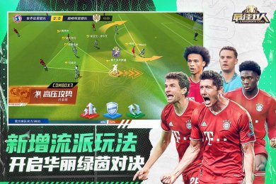 最佳11人手游官网下载-最佳11人安卓官服下载v4.0.360