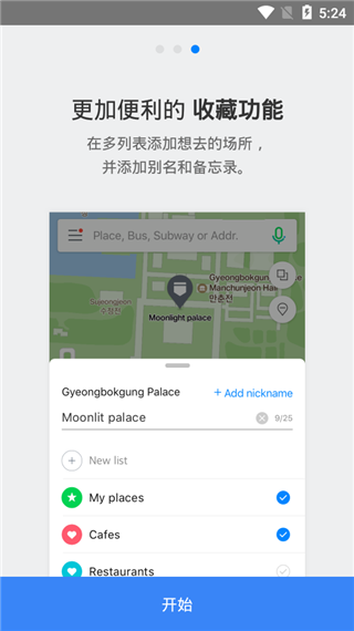 NAVER地图下载-NAVER地图安卓版下载v5.20.3.0