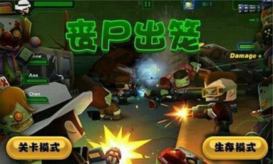 丧尸出笼手机版下载-丧尸出笼安卓下载v1.3