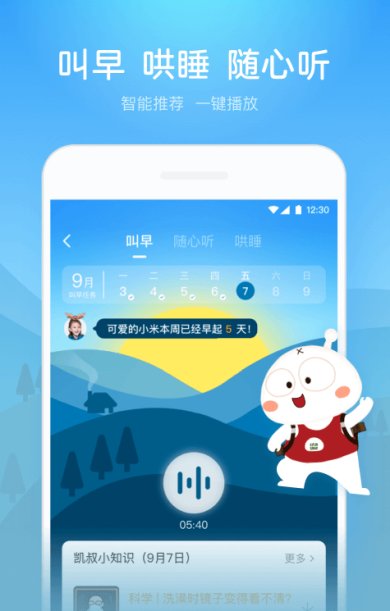 凯叔讲故事app下载-凯叔讲故事官网下载v7.17.0