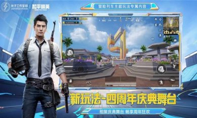 和平精英官网下载-和平精英下载安装2023最新版下载v1.23.21