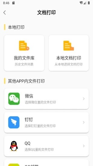 小白智能打印机官网下载-小白智能打印机app下载v2.3.0