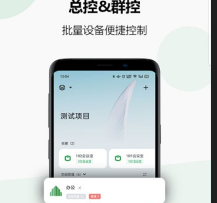 雷士智控app下载-雷士智控安卓版下载v1.1.5