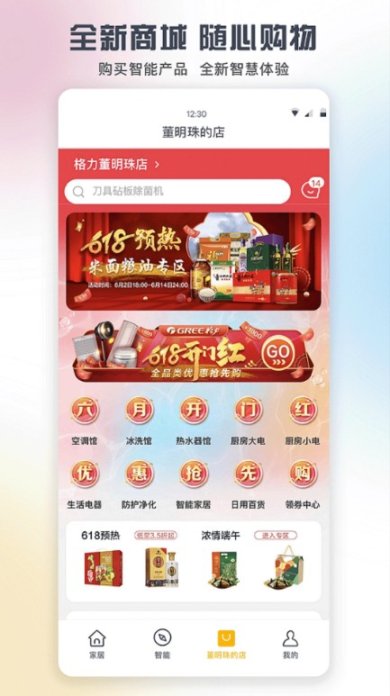 格力空调遥控器app下载-格力空调遥控器安卓app下载v5.4.3.7