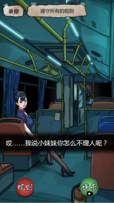 规则怪谈2安卓版