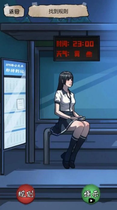 规则怪谈2安卓版