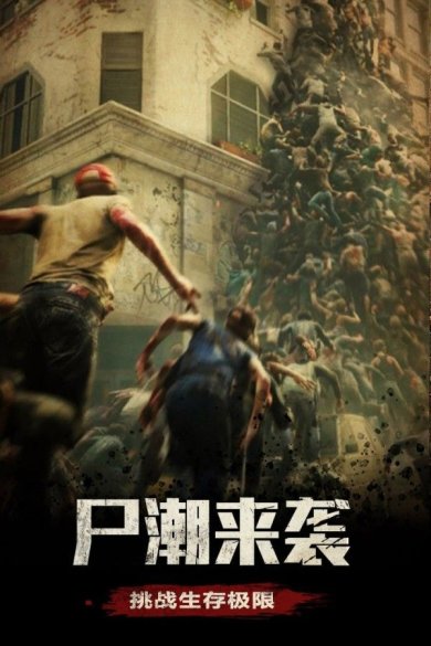 末日守卫战下载-末日守卫战最新版下载v1.2.50