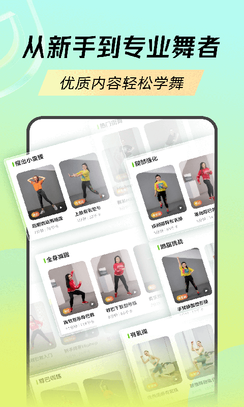 热汗舞蹈app下载-热汗舞蹈app免费版下载v1.14.1.0