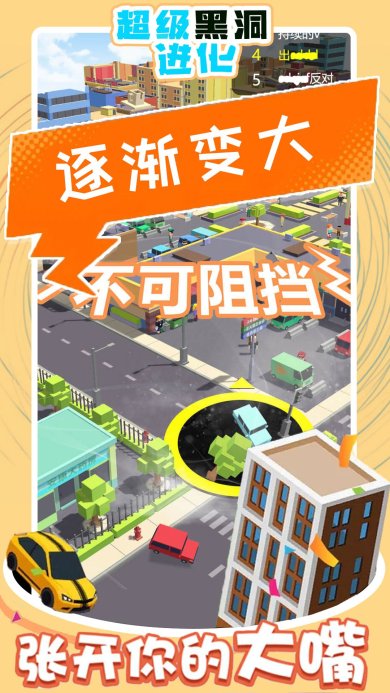 超级黑洞进化下载-超级黑洞进化最新版下载v1.0