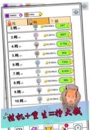 放置鸡鸭鹅官方下载-放置鸡鸭鹅安卓版下载v1.0.0