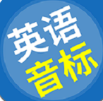 英语音标精编app安卓版