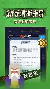狼人杀游戏下载app-狼人杀官方正版下载v2.11.133