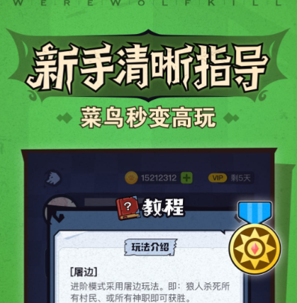 狼人杀游戏下载app-狼人杀官方正版下载v2.11.133