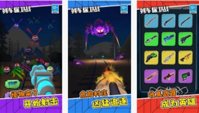 列车保卫战游戏最新版下载-列车保卫战安卓版下载v1.0.0