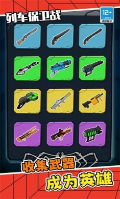 列车保卫战游戏最新版下载-列车保卫战安卓版下载v1.0.0