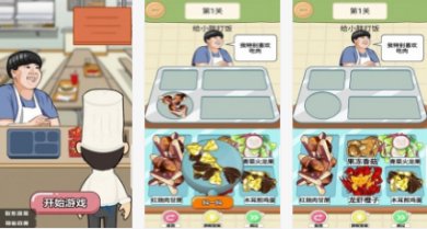 美味的餐厅九转大肠安卓版游戏下载-美味的餐厅九转大肠最新版下载v1.0
