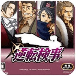 逆转检事手机版